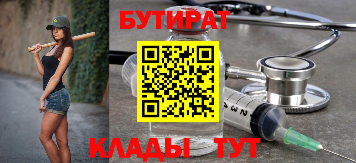 Бутират оксибутират  Вход с VPN  Димитровград 