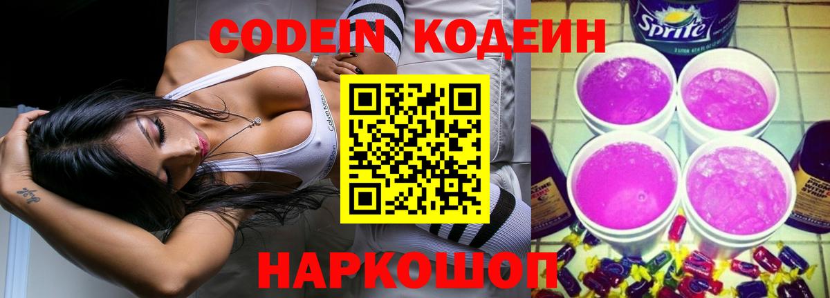 Димитровград  Кодеиновый сироп Lean напиток Lean (лин)  Кодеин Purple Drank  Вход с VPN 